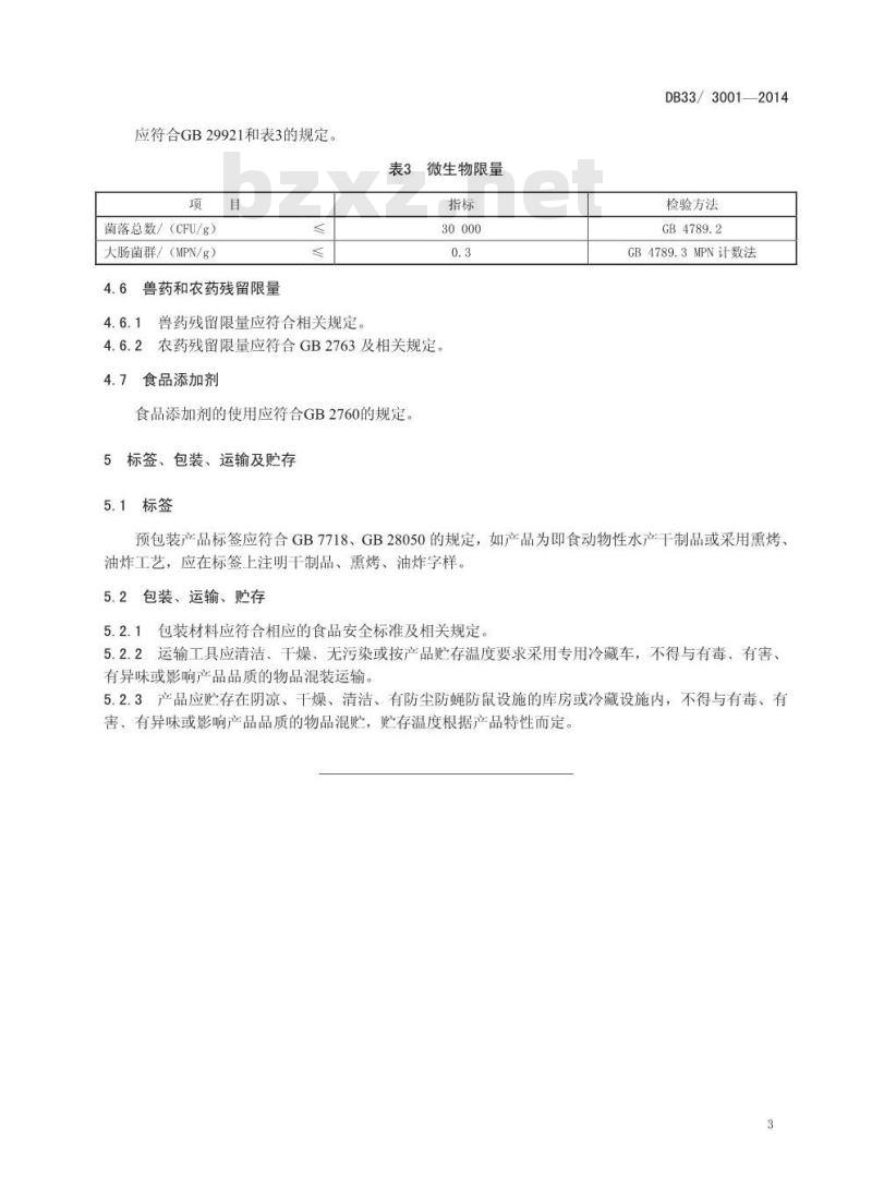 DB33 3001-2014 浙江省食品安全地方标准 即食动物性水产品