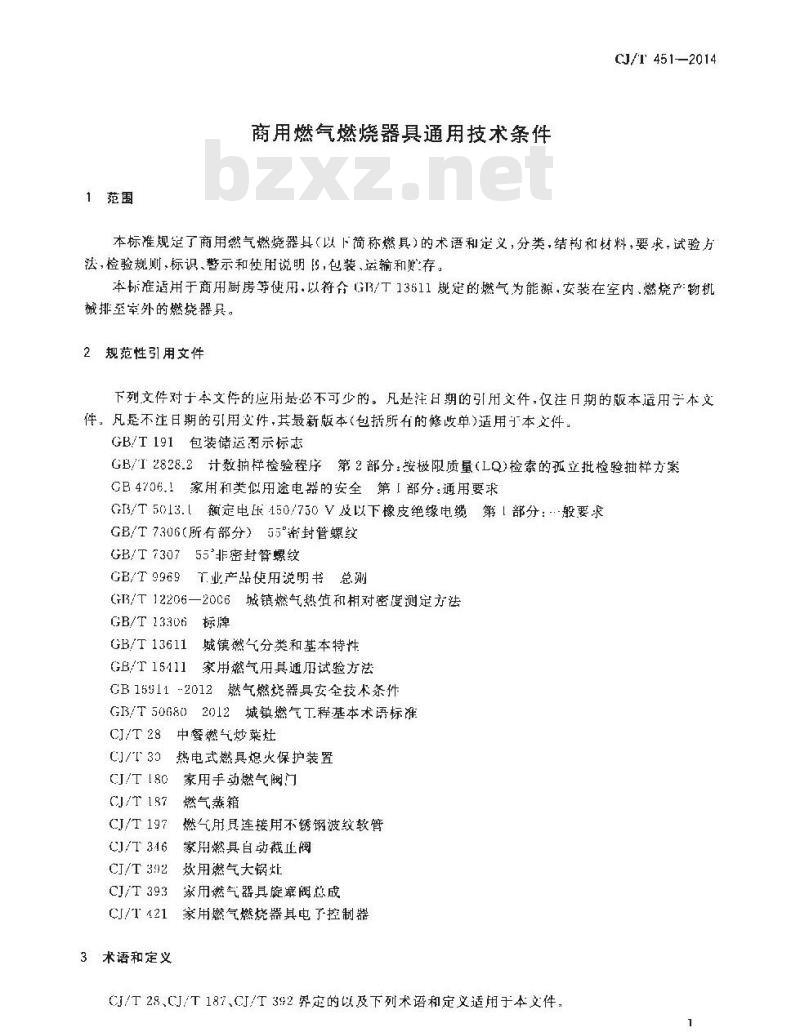 CJ/T 451-2014 商用燃气燃烧器具通用技术条件