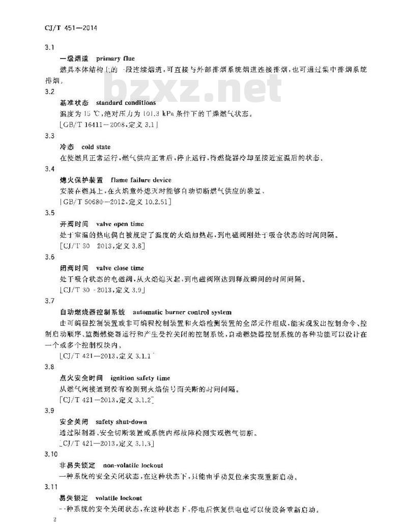 CJ/T 451-2014 商用燃气燃烧器具通用技术条件