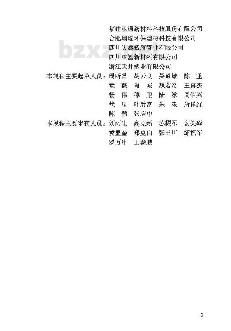 CJJ/T 209-2013 塑料排水检查井应用技术规程