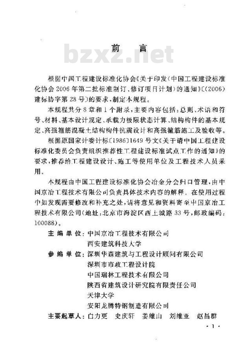 CECS 356-2013 高强箍筋混凝土结构技术规程