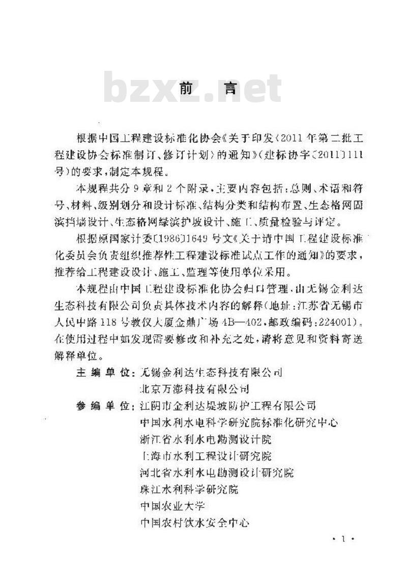 CECS 353-2013 生态格网结构技术规程