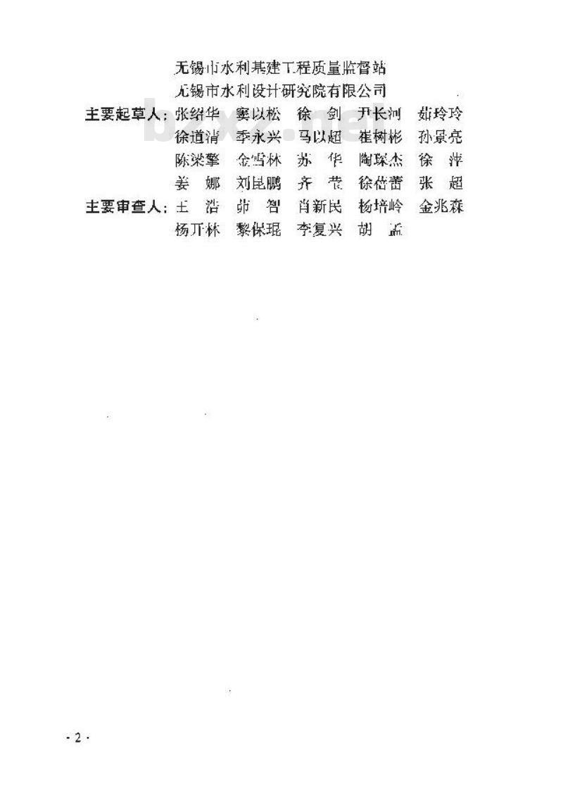 CECS 353-2013 生态格网结构技术规程