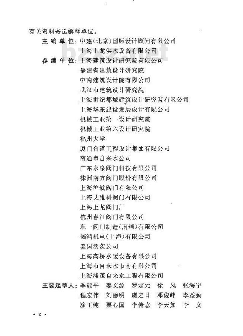 CECS 109-2013 建筑给水减压阀应用技术规程附条文