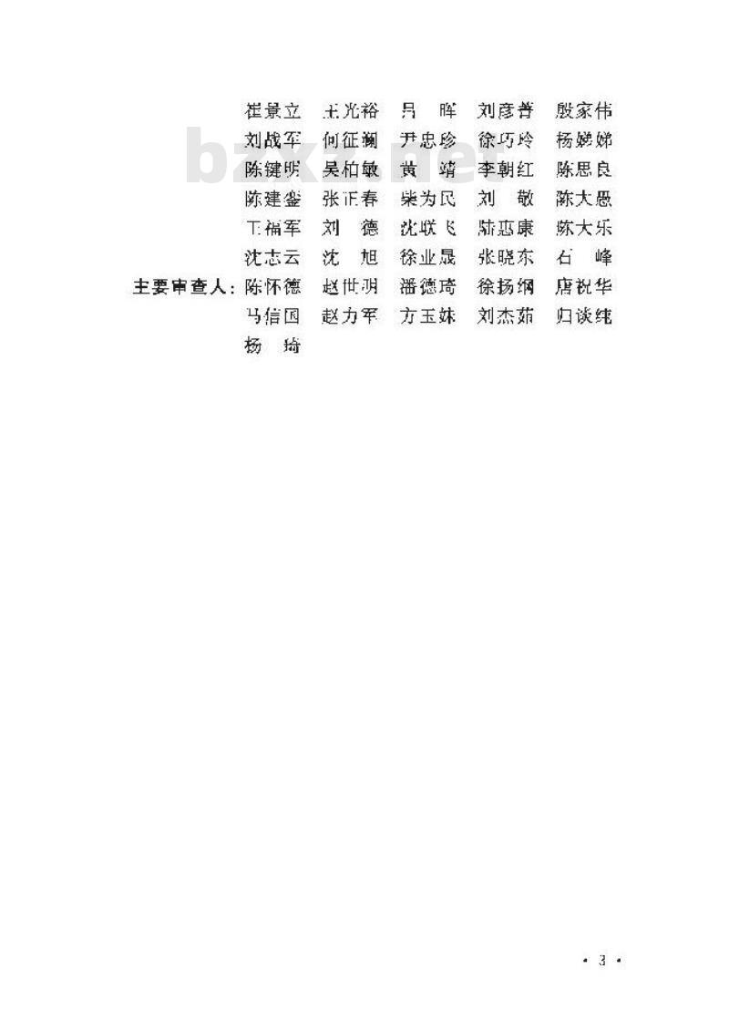 CECS 109-2013 建筑给水减压阀应用技术规程附条文