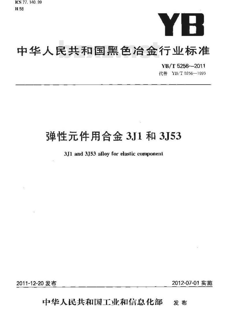 YB/T 5256-2011 弹性元件用合金 3J1和3J53