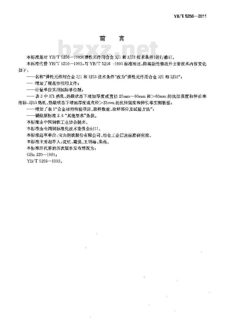 YB/T 5256-2011 弹性元件用合金 3J1和3J53