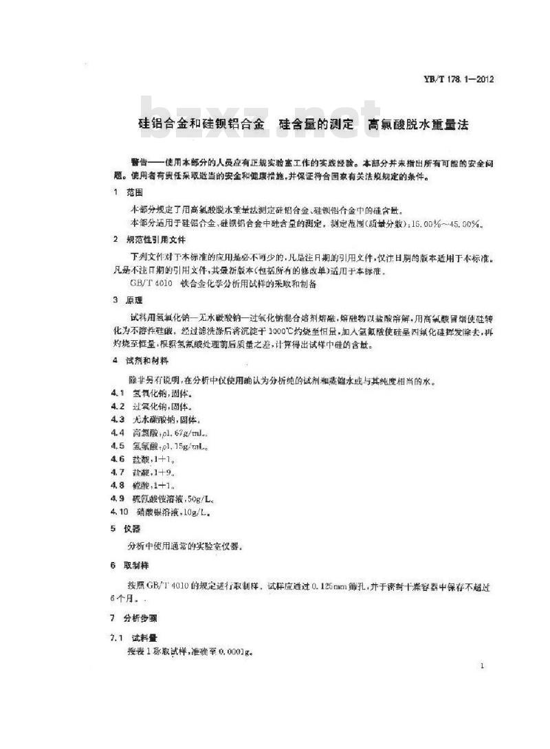 YB/T 178.1-2012 硅铝合金和硅钡铝合金 硅含量的测定 高氯酸脱水重量法