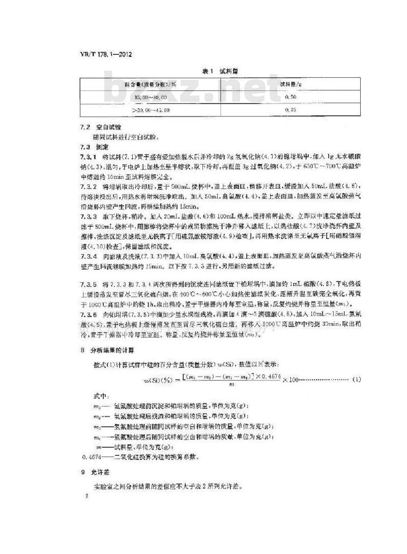 YB/T 178.1-2012 硅铝合金和硅钡铝合金 硅含量的测定 高氯酸脱水重量法