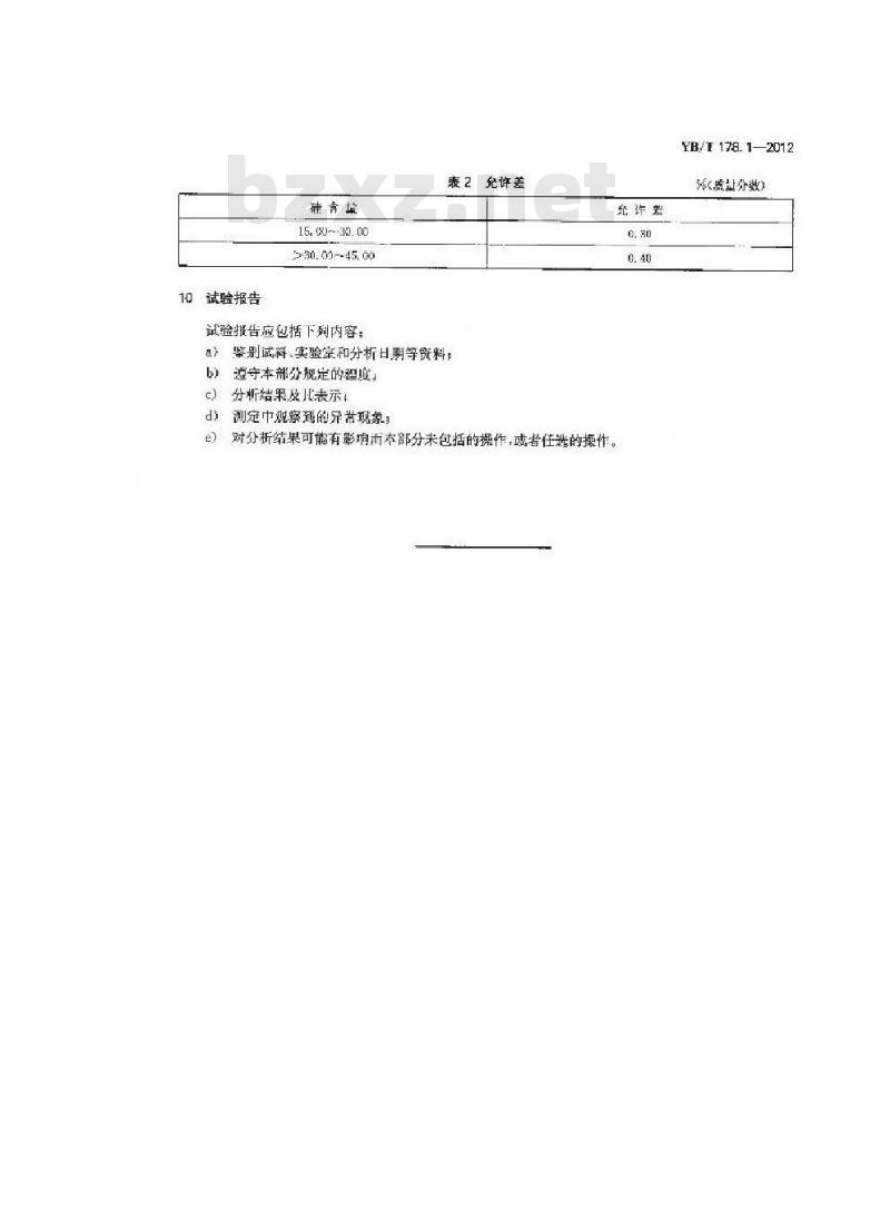 YB/T 178.1-2012 硅铝合金和硅钡铝合金 硅含量的测定 高氯酸脱水重量法