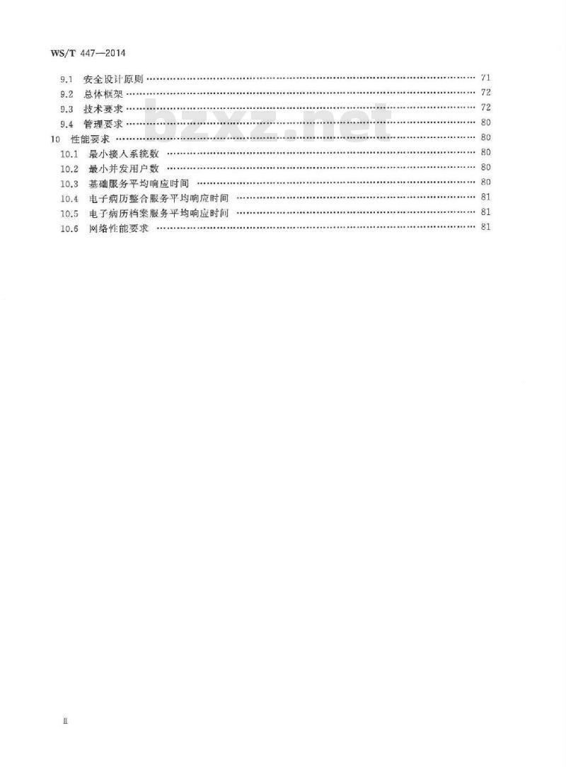 WS/T 447-2014 基于电子病历的医院信息平台技术规范
