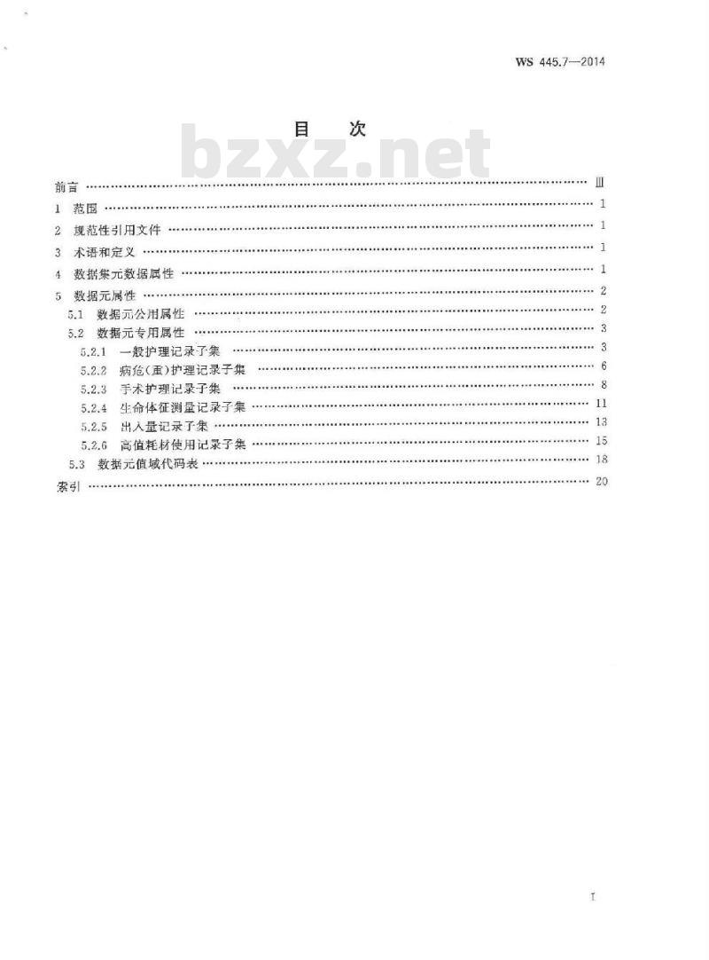 WS 445.7-2014 电子病历基本数据集 第7部分:护理操作记录