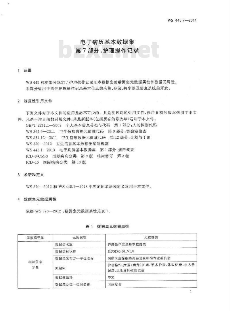 WS 445.7-2014 电子病历基本数据集 第7部分:护理操作记录