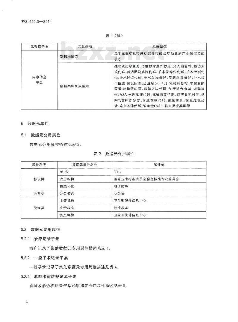 WS 445.5-2014 电子病历基本数据集 第5部分：一般治疗处置记录