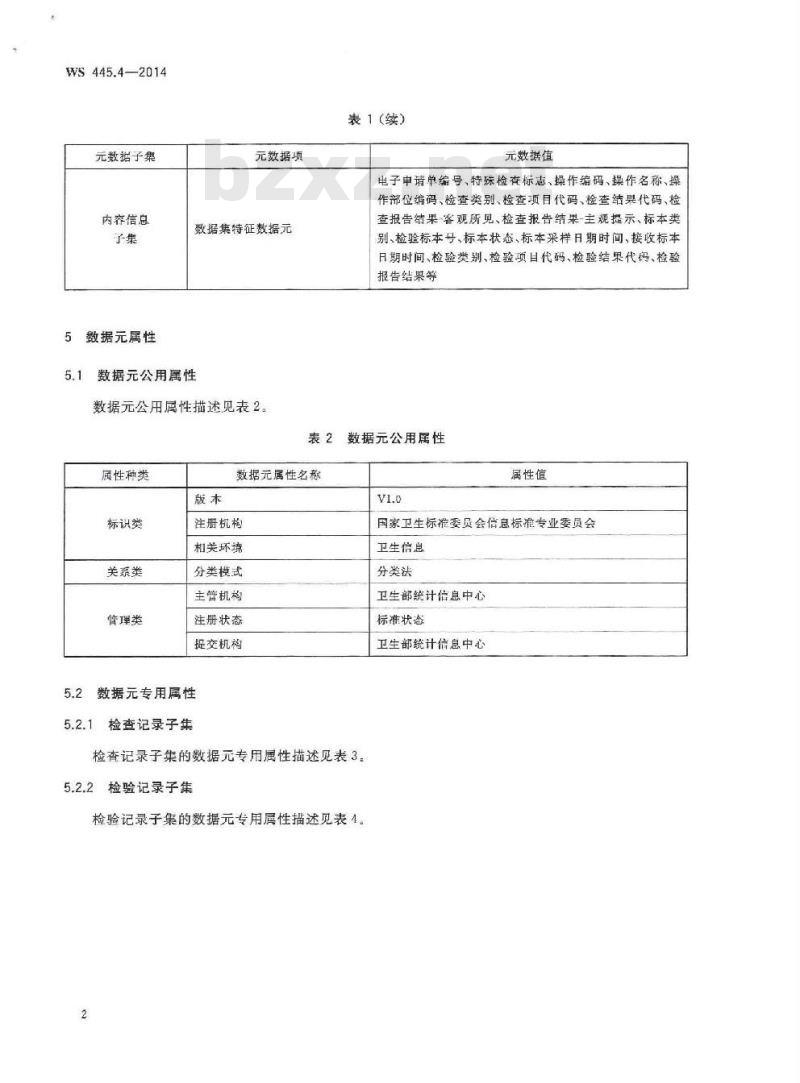 WS 445.4-2014 电子病历基本数据集 第4部分：检查检验记录