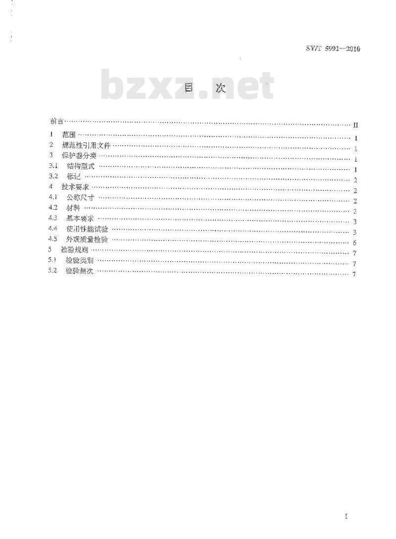 SY/T 5991-2010 套管、油管、管线管及钻杆螺纹保护器