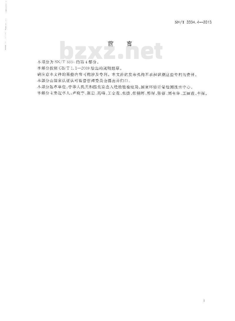 SN/T 3334.4-2013 小型家用电器中六溴环十二烷和四溴双酚A的测定 液相色谱-串联质谱法