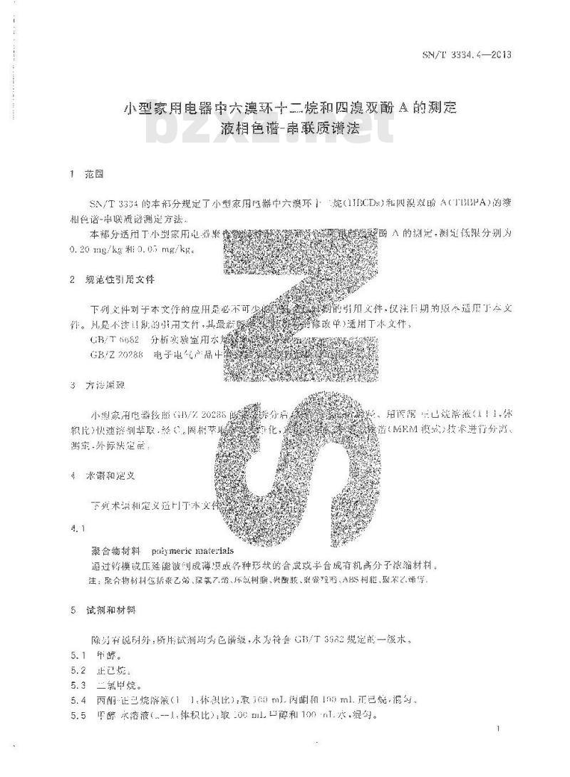 SN/T 3334.4-2013 小型家用电器中六溴环十二烷和四溴双酚A的测定 液相色谱-串联质谱法