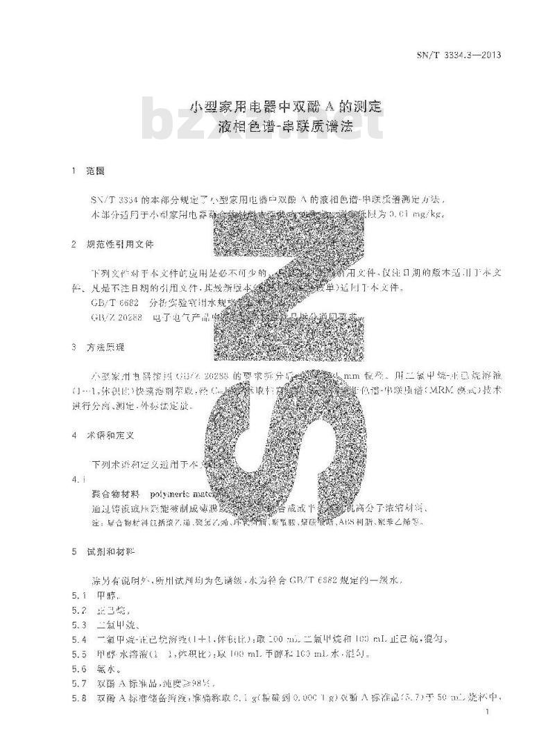 SN/T 3334.3-2013 小型家用电器中双酚A的测定 液相色谱-串联质谱法