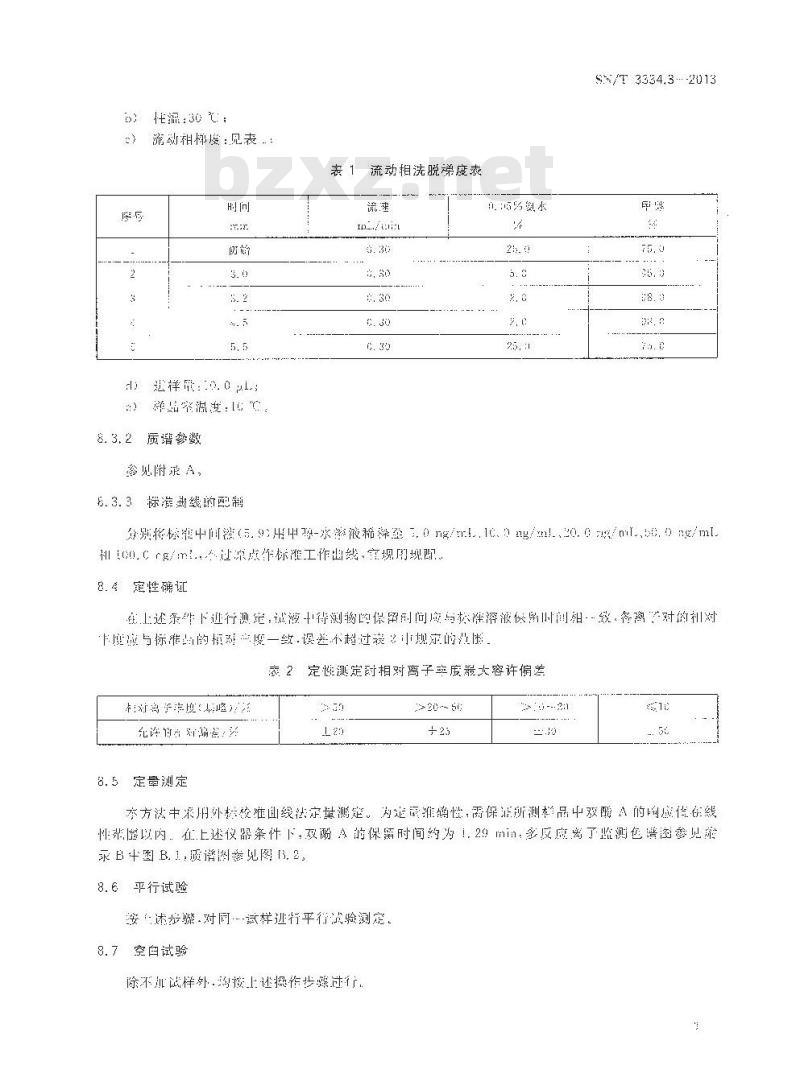SN/T 3334.3-2013 小型家用电器中双酚A的测定 液相色谱-串联质谱法