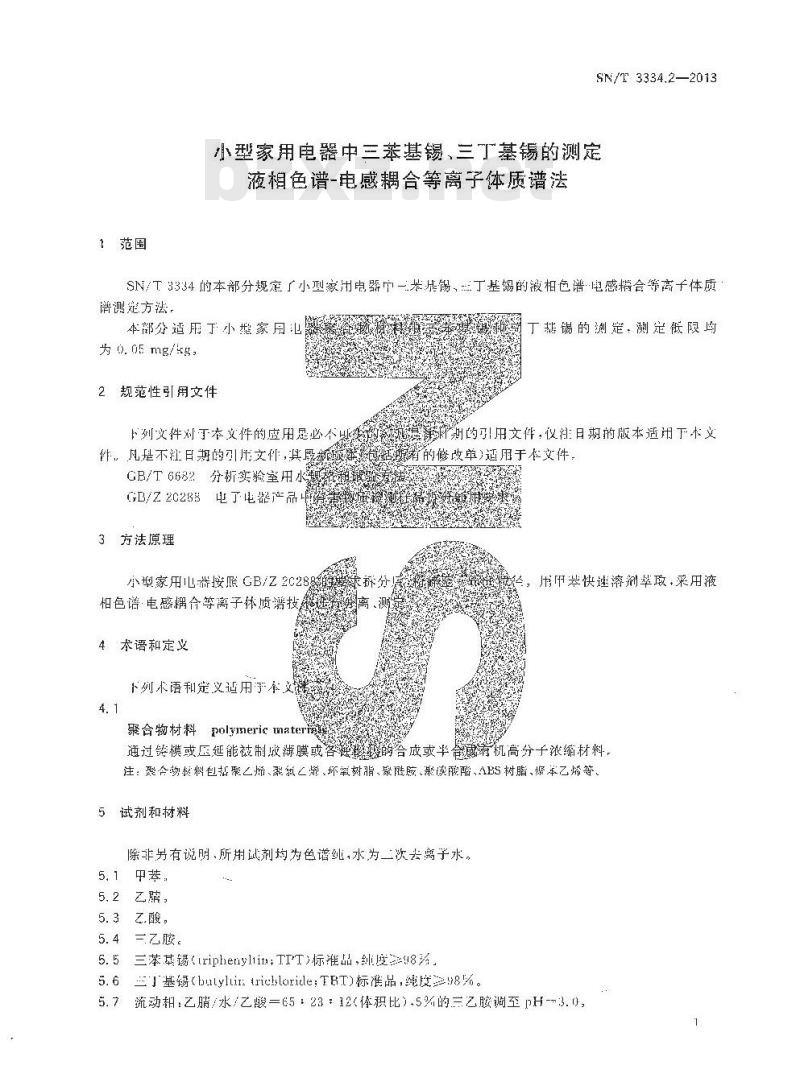SN/T 3334.2-2013 小型家用电器中三苯基锡、三丁基锡的测定 液相色谱-电感耦合等离子体质谱法