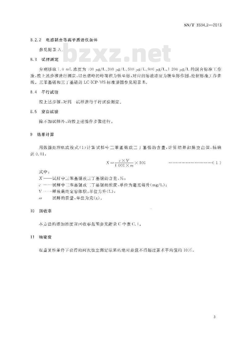 SN/T 3334.2-2013 小型家用电器中三苯基锡、三丁基锡的测定 液相色谱-电感耦合等离子体质谱法