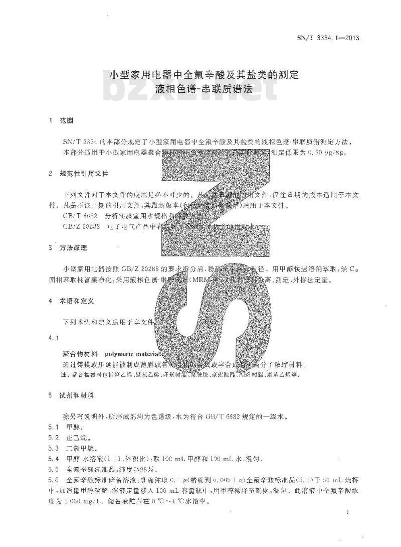 SN/T 3334.1-2013 小型家用电器中全氟辛酸及其盐类的测定 液相色谱-串联质谱法