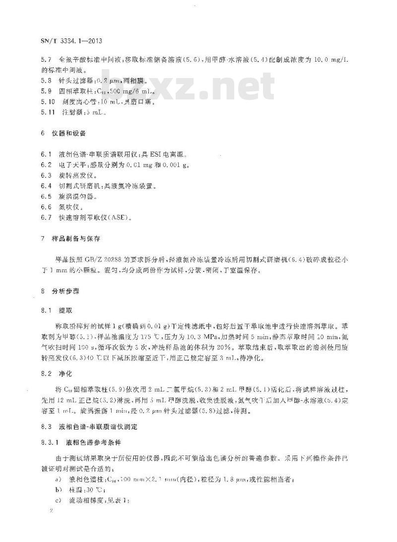 SN/T 3334.1-2013 小型家用电器中全氟辛酸及其盐类的测定 液相色谱-串联质谱法