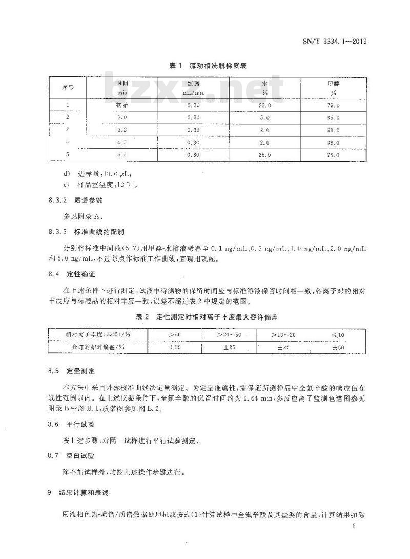 SN/T 3334.1-2013 小型家用电器中全氟辛酸及其盐类的测定 液相色谱-串联质谱法