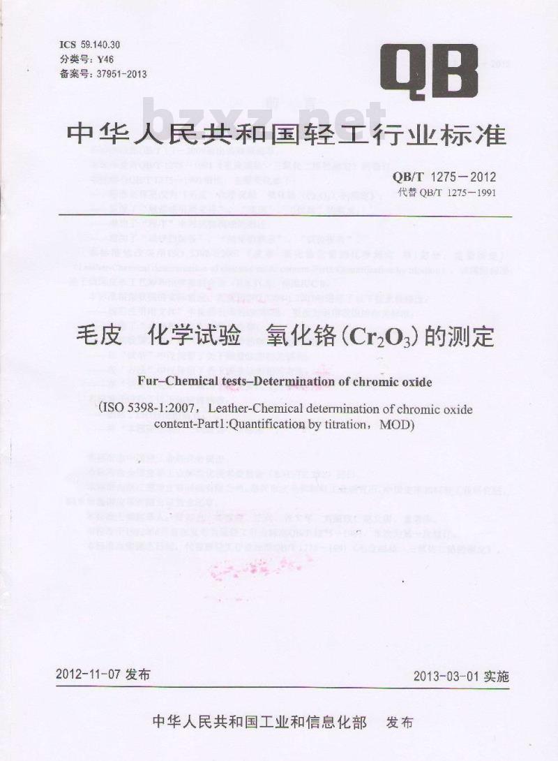 QB/T 1275-2012 毛皮 化学试验 氧化铬(Cr2O3)的测定