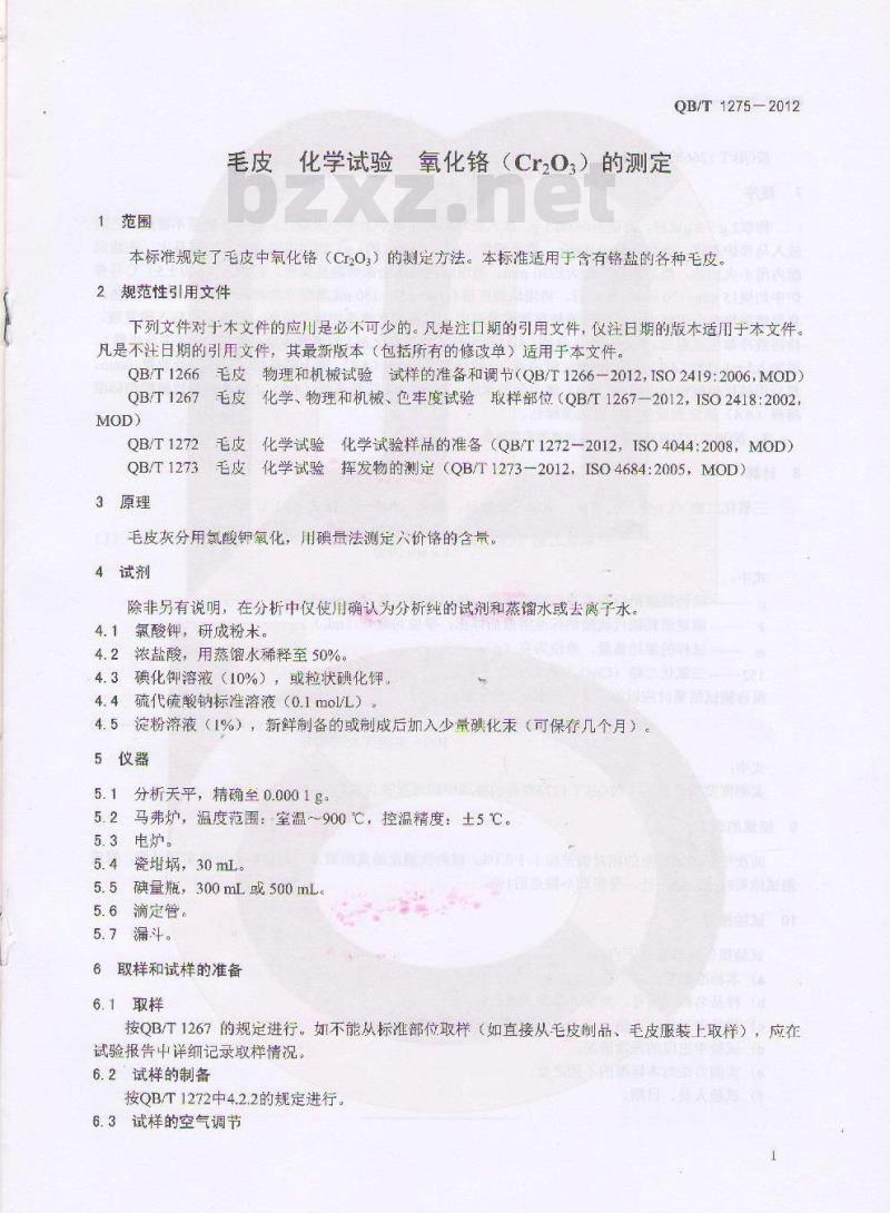 QB/T 1275-2012 毛皮 化学试验 氧化铬(Cr2O3)的测定