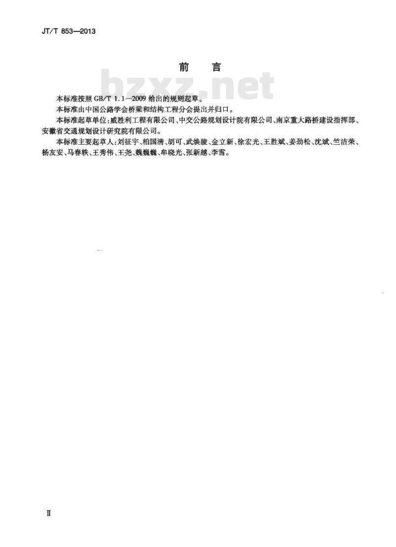 JT/T 853-2013 无粘结钢绞线体外预应力束