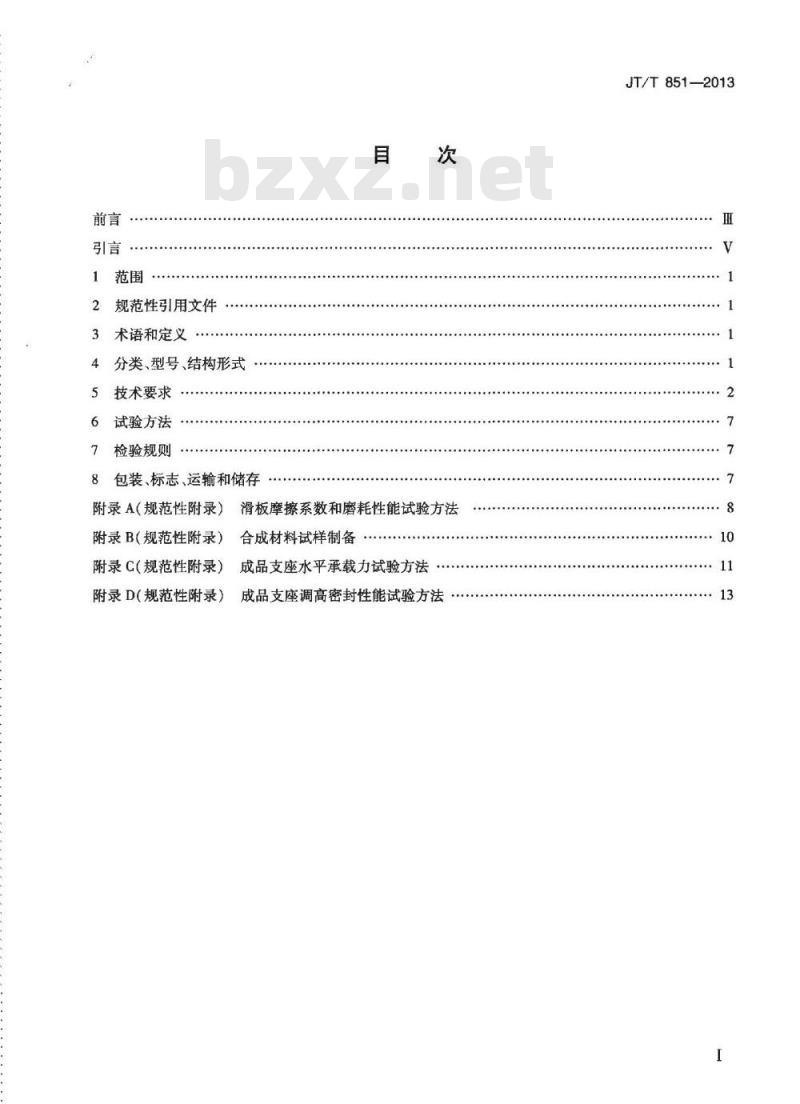 JT/T 851-2013 合成材料调高盆式支座