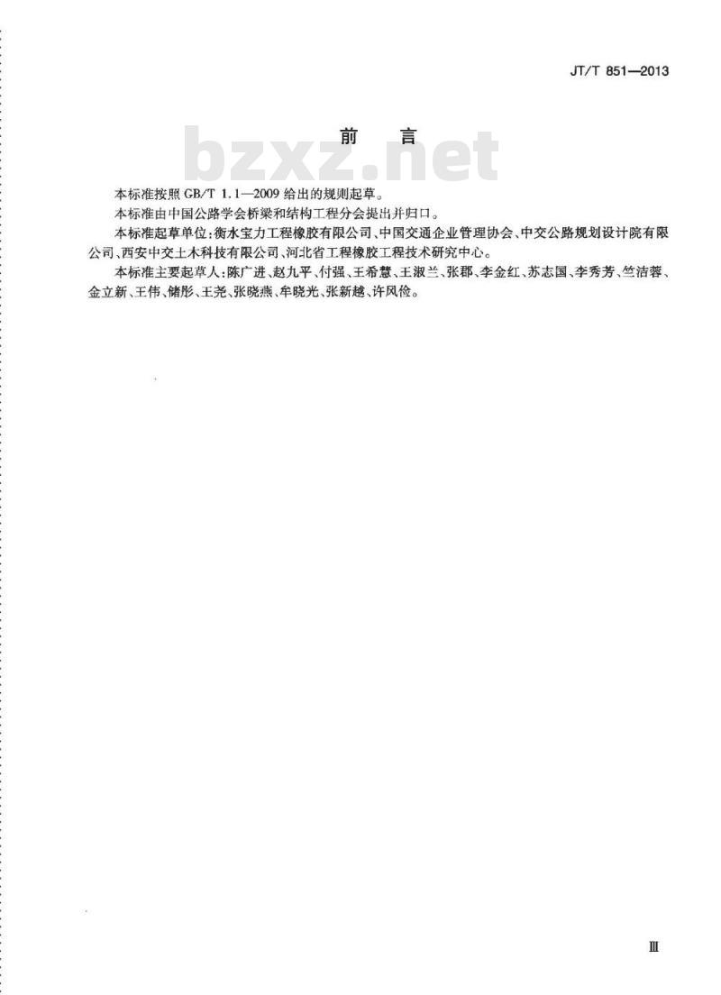 JT/T 851-2013 合成材料调高盆式支座
