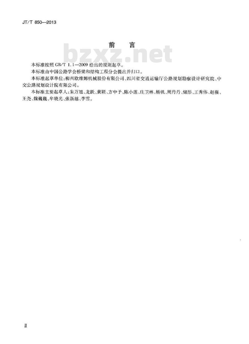 JT/T 850-2013 挤压锚固钢绞线拉索