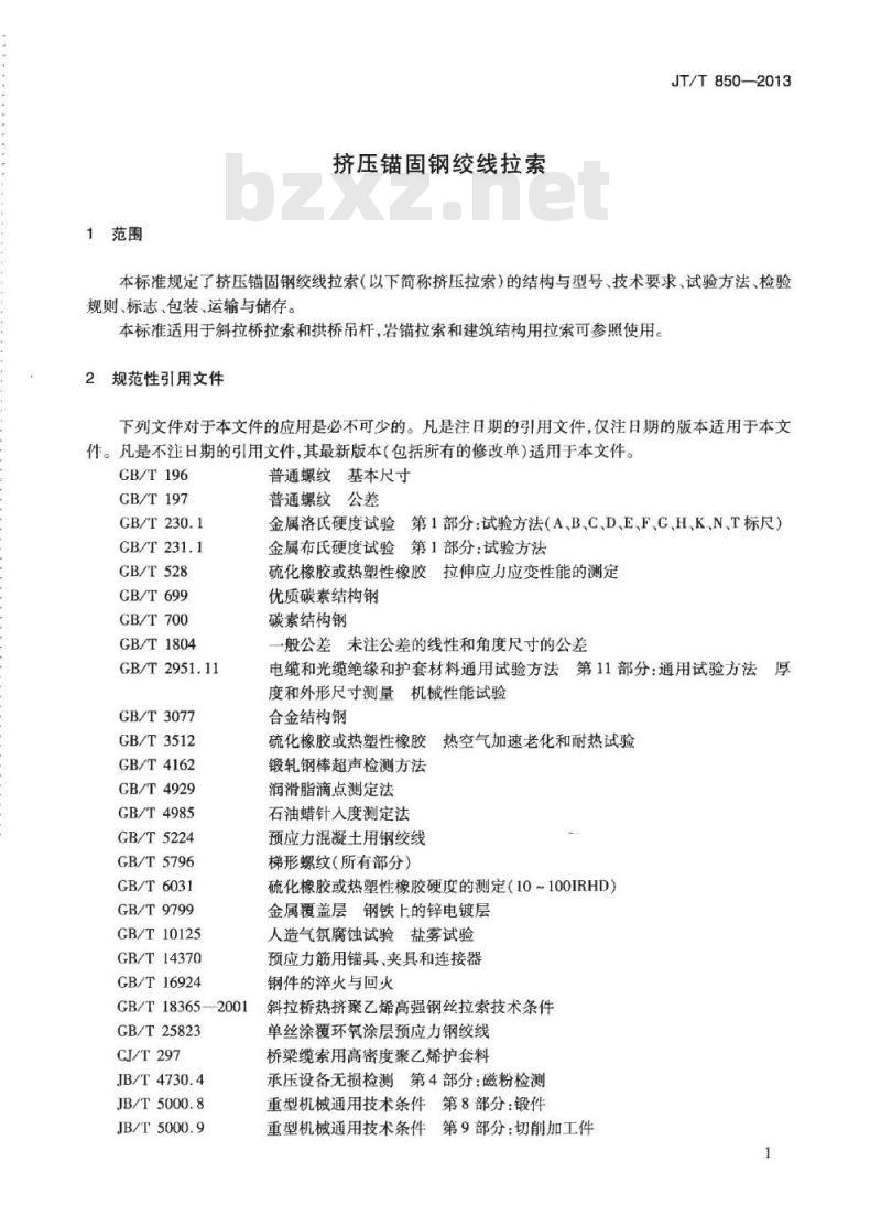 JT/T 850-2013 挤压锚固钢绞线拉索