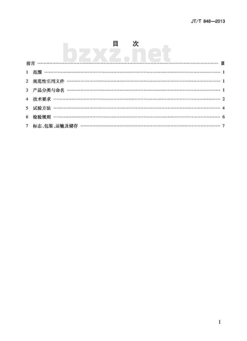 JT/T 848-2013 公路用复合隔离栅立柱