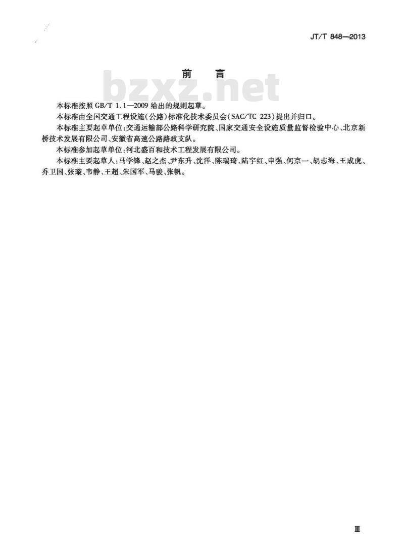 JT/T 848-2013 公路用复合隔离栅立柱