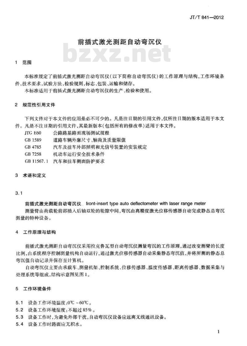JT/T 841-2012 前插式激光测距自动弯沉仪