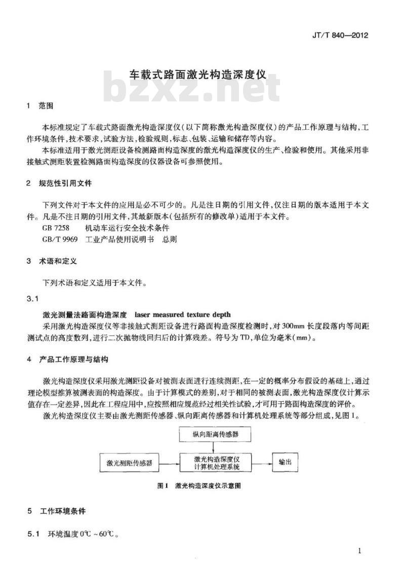 JT/T 840-2012 车载式路面激光构造深度仪