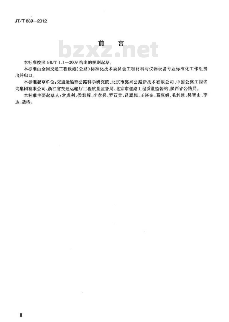 JT/T 839-2012 车载式道路几何数据仪
