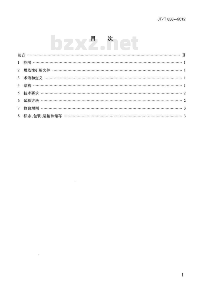JT/T 838-2012 细集料流动时间测定仪