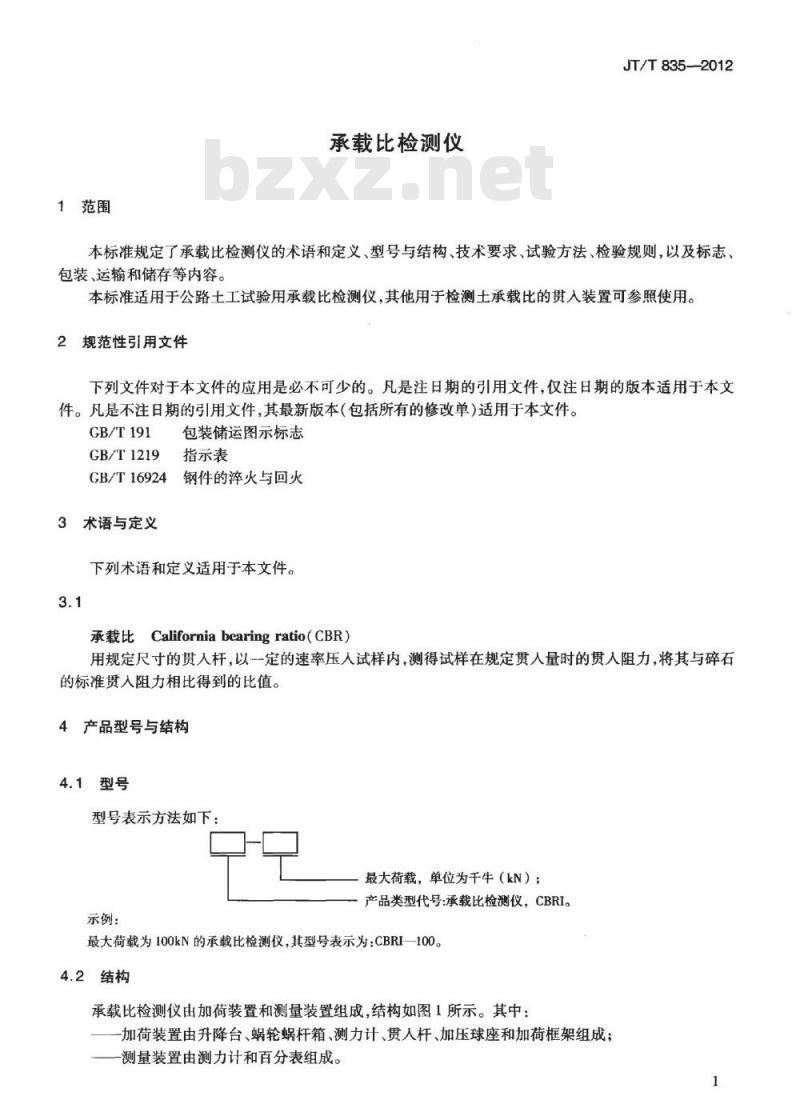 JT/T 835-2012 承载比检测仪