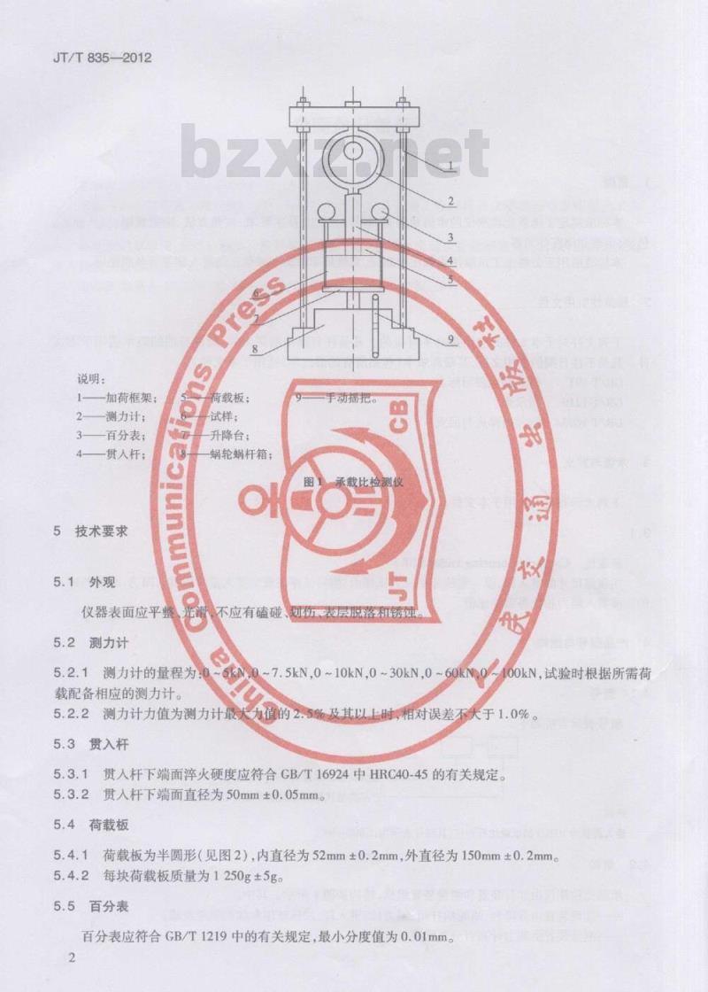 JT/T 835-2012 承载比检测仪