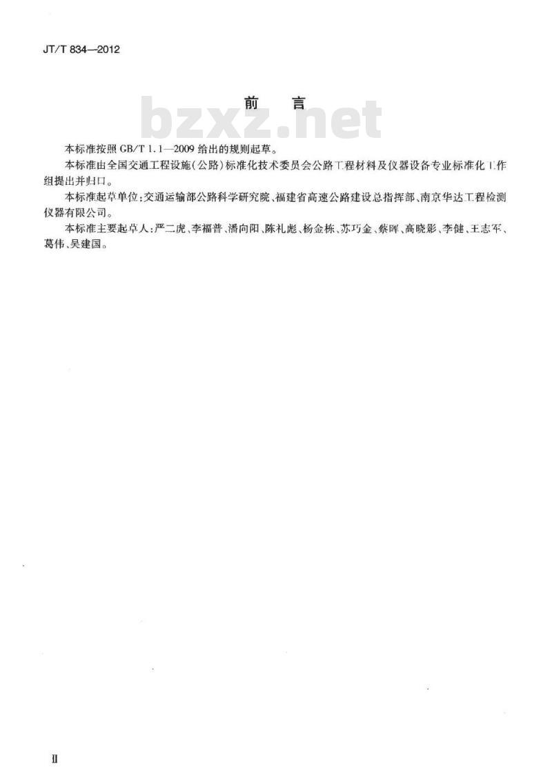 JT/T 834-2012 沥青混合料理论最大相对密度仪