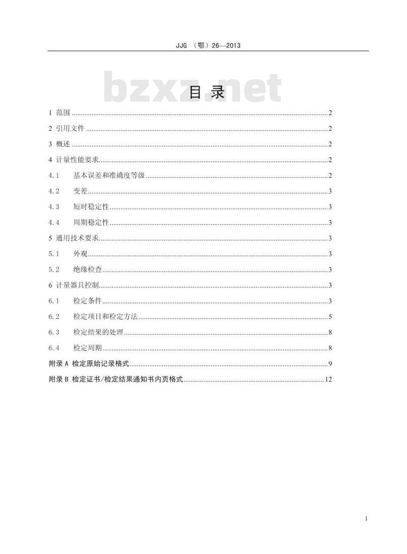 JJG(鄂) 26-2013 直流电压互感器