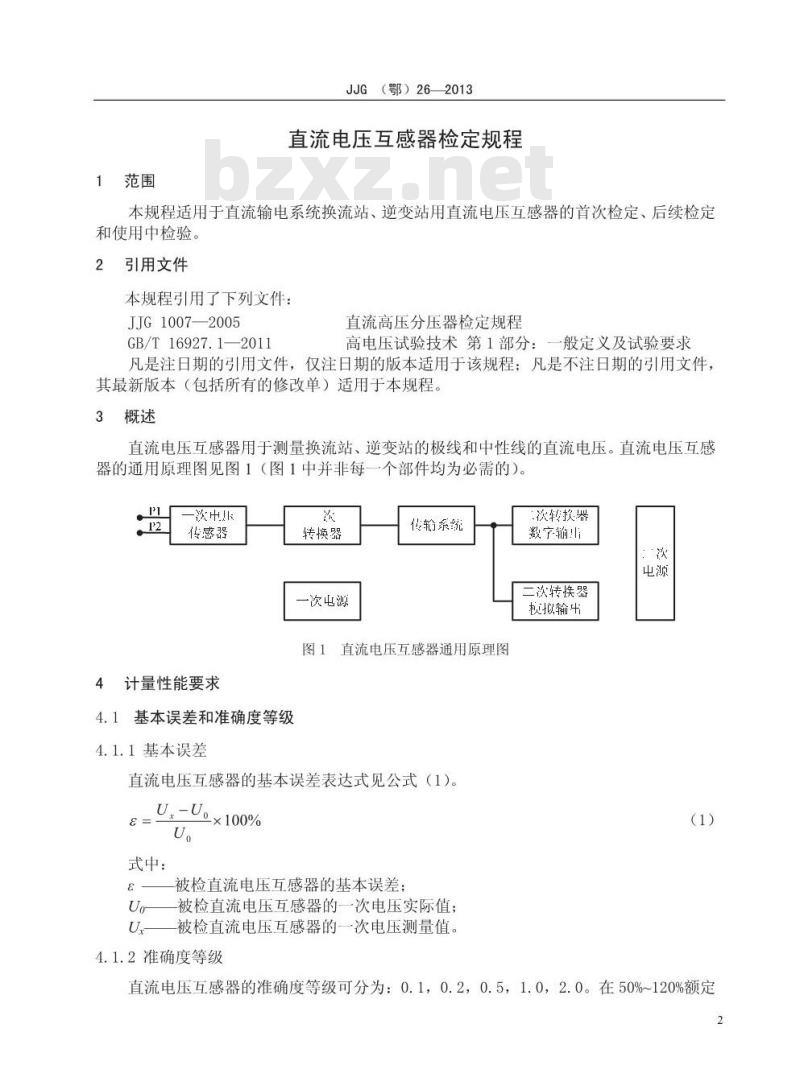 JJG(鄂) 26-2013 直流电压互感器