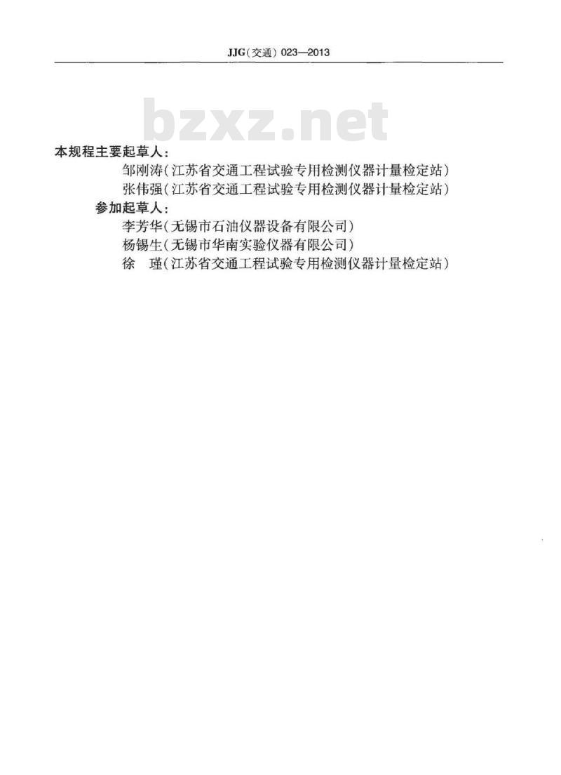 JJG(交通) 023-2013 沥青延度试验仪