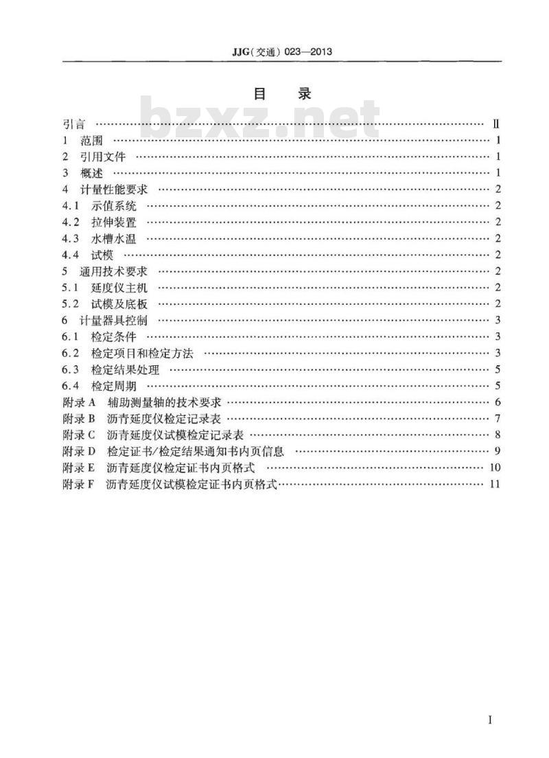 JJG(交通) 023-2013 沥青延度试验仪