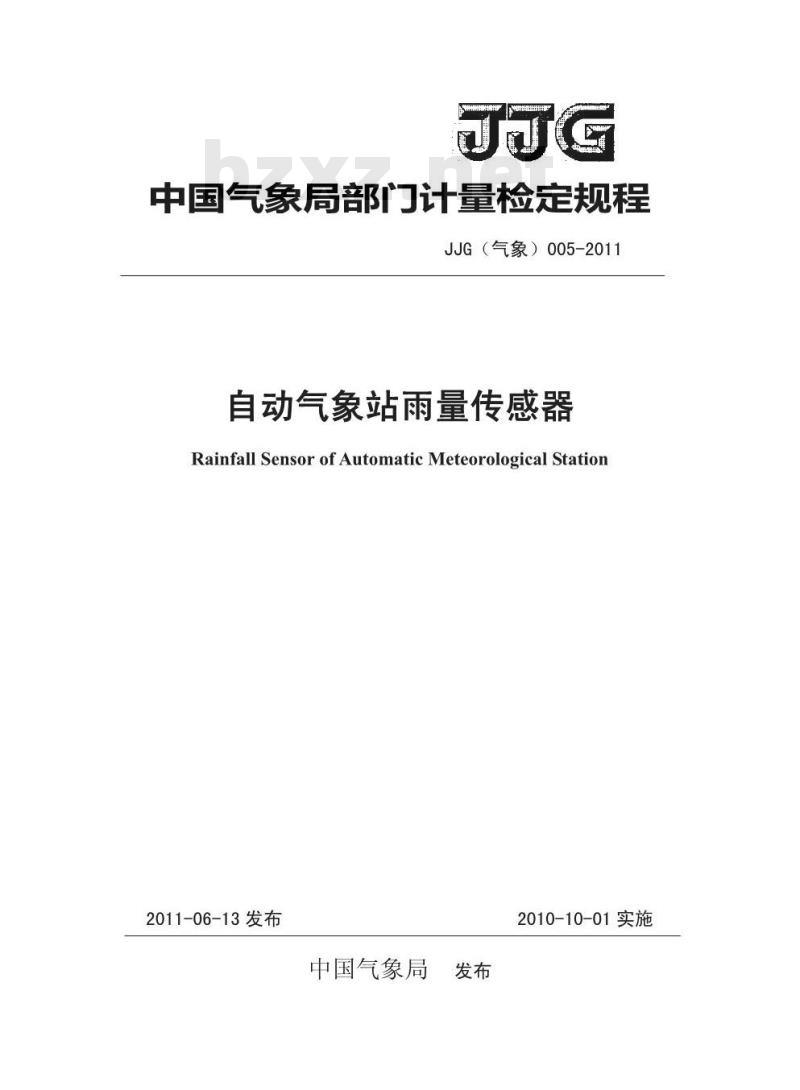 JJG(气象) 005-2011 自动气象站降水传感器检定规程